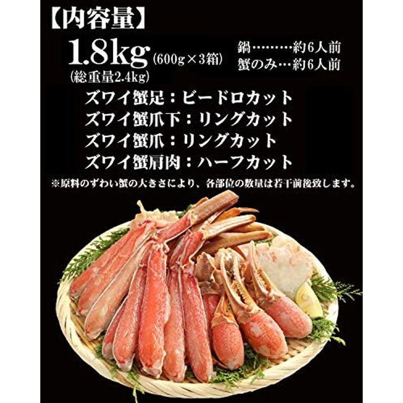 ますよね 蟹刺しOK カット済み ズワイガニ ポーション (特盛り1.8?(600g×3箱))