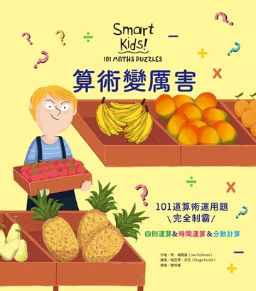 【電子書】算術變厲害