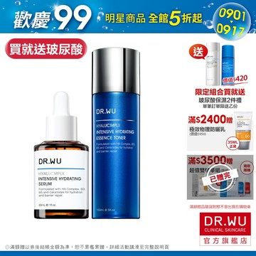 DR.WU 極致保濕萬用精華組(化妝水+精華液)