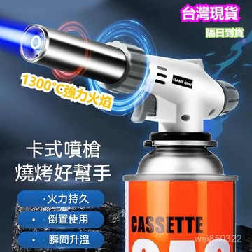 💥現貨速出💥【卡式噴火槍】瓦斯噴槍頭 陶瓷式噴槍 電子點火噴槍 瓦斯噴頭 瓦斯噴燈 噴槍 倒噴 噴火槍 料理噴槍 點火器