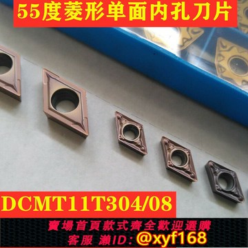{可打統編 最低價}數控刀片車床內孔鏜孔刀片單面DCMT11T304/08/DCMT070204/08 55度