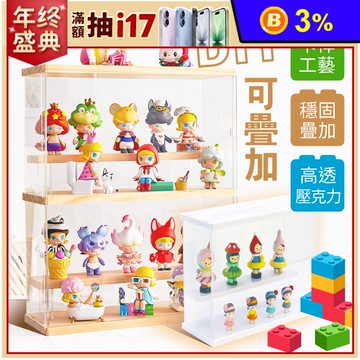 【慢慢家居】高透壓克力-DIY可疊加模型收納展示櫃