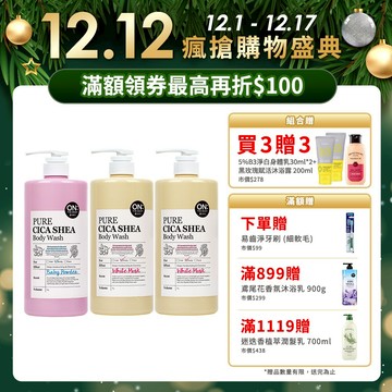 【組合優惠】ON THE BODY積雪草潔淨滋潤沐浴露1000ml 3入組 （森林薄荷/白麝香/爽身粉香）
