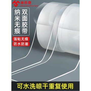 米樂奇納米雙面膠可移無痕膠萬次魔力膠車用透明高粘強力固定墻面