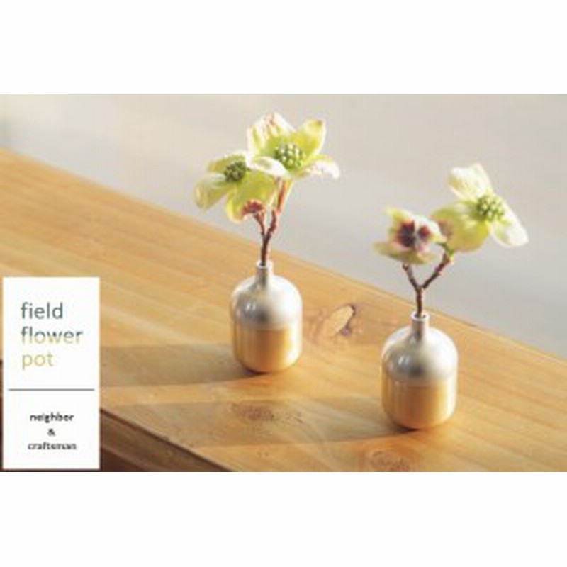 一輪挿し Field Flower Pot フィールドフラワーポット シオン 金属 ミニ 花器 花鉢 切り花 生け花 モダン ミニマム Brass 通販 Lineポイント最大1 0 Get Lineショッピング