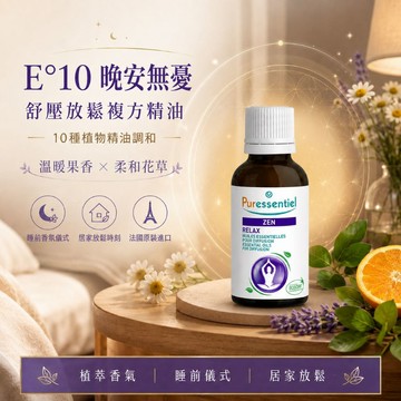璞萃 舒壓好眠 擴香精油 30ml (Ecocert有機認證, HEBBD)