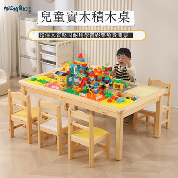 【台灣公司 可打統編】免運 幼兒園實木樂高游戲桌早教多功能益智玩具桌學習桌兒童積木桌 可開發票 全館五折 工廠現貨直銷 新品特價 b9181