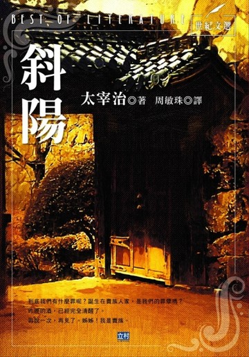 斜陽[二手書_普通]