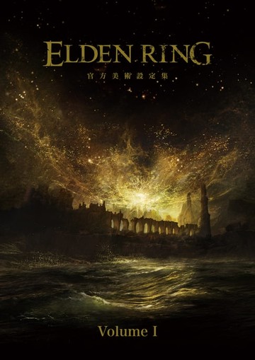 【電子書】ELDEN RING 官方美術設定集 Volume I