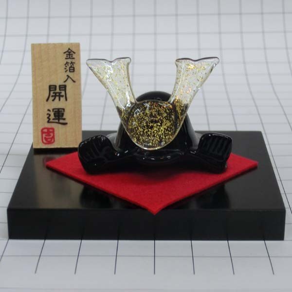 「黒兜」　金箔入 開運