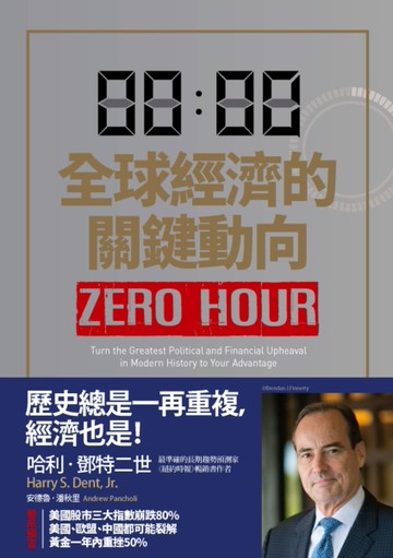 全球經濟的關鍵動向[二手書_近全新]