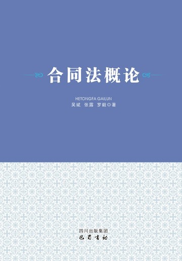 【電子書】合同法概论