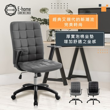 E-home 派屈克方格扶手尼龍腳電腦椅 辦公椅 書桌椅 人體工學