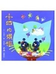 小四的煩腦[二手書_良好]