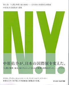 人間と物質 展の射程 日本初の本格的な国際展