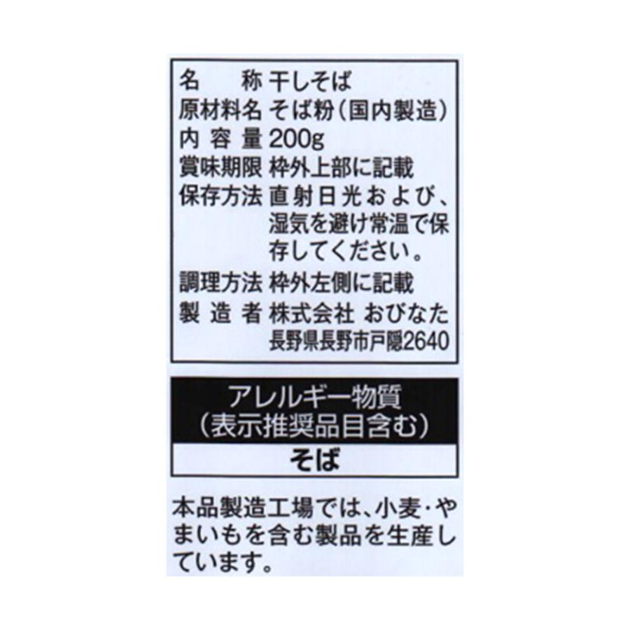 おびなた 信州十割そば 200g