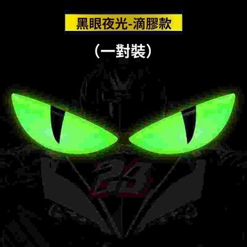 惡魔之眼3D立體車貼 夜光反光貼 汽車機車裝飾貼 自行車行李箱貼 個性警示貼