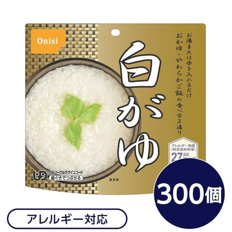 尾西食品〕　日本製　防災用品〕〔代引不可〕　〔非常食　企業備蓄　アルファ米/保存食　日本災害食認証　300個セット〕　〔白がゆ　LINEショッピング