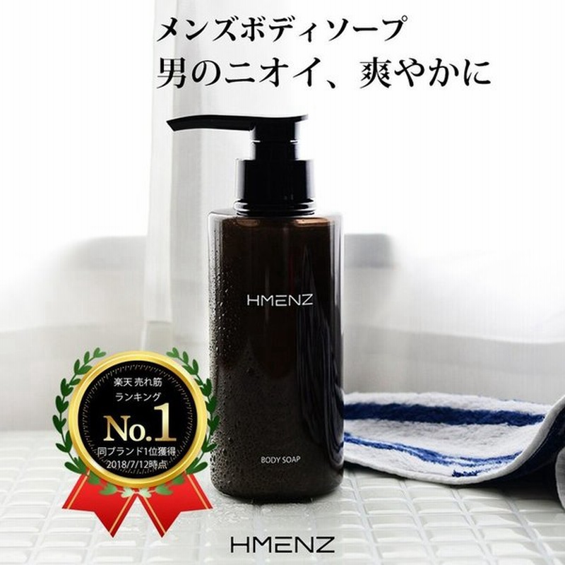 メンズ ボディソープ デオドラント 加齢臭 ミドル臭 体臭 ニオイケア Hmenz 290ml 医薬部外品 通販 Lineポイント最大0 5 Get Lineショッピング