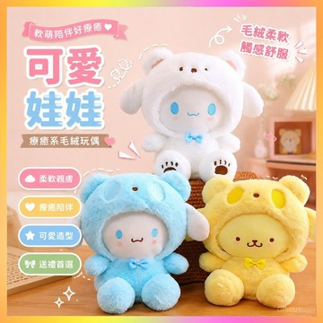 【甄选好物⭐️】布丁狗娃娃玉桂狗娃娃 毛絨玩偶公仔 陪睡抱睡玩偶 庫洛米公仔玉桂狗玩偶毛絨玩具睡覺女生生日禮物布娃娃