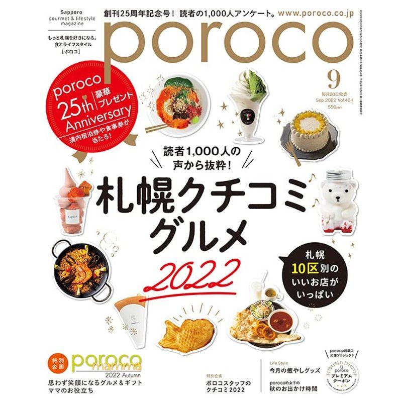 poroco (ポロコ)2022年9月号 雑誌 (もっと札幌を好きになる。食とライフスタイル)