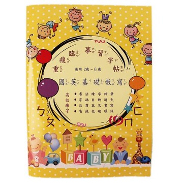 國英基礎教學 重複臨摹習字本 天成(附贈筆)/一本入(定100) 重複硬筆臨摹字帖 練習書法硬筆字體【APP滿額下單10%點數(單一帳號最高5000點)】1/31止