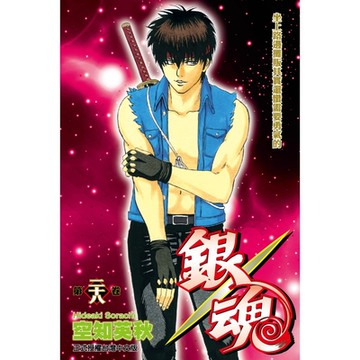 銀魂 (28)_Readmoo 讀墨電子書