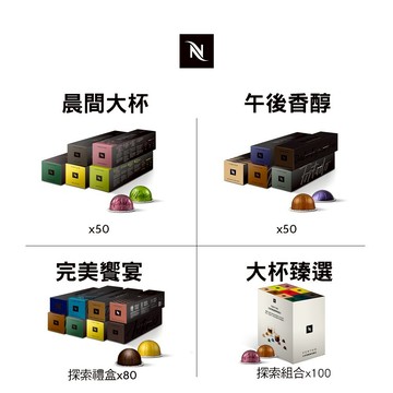 【Nespresso】Vertuo系列精選膠囊咖啡組