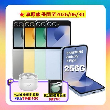 Samsung Galaxy Z Flip6 (12G/256G) AI 摺疊手機 雲海藍 (原廠精選福利品) ▼贈降噪藍