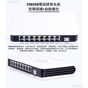 8線電話錄音設備，公司企業安裝電話錄音，一次同時可錄8路8線，立即訂購立即出貨