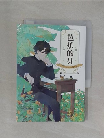 【書寶二手書T1／漫畫書_YGY】芭蕉的芽vol.1_左萱
