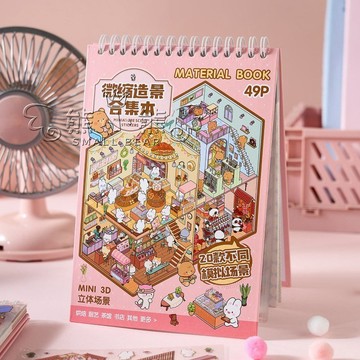 12H出貨✨隔日達💕臺灣出貨🔥【早沫合集本】微縮場景貼紙本 陽光小鎮 3d立體卡通小屋diy造景裝飾貼紙本 可愛貼紙