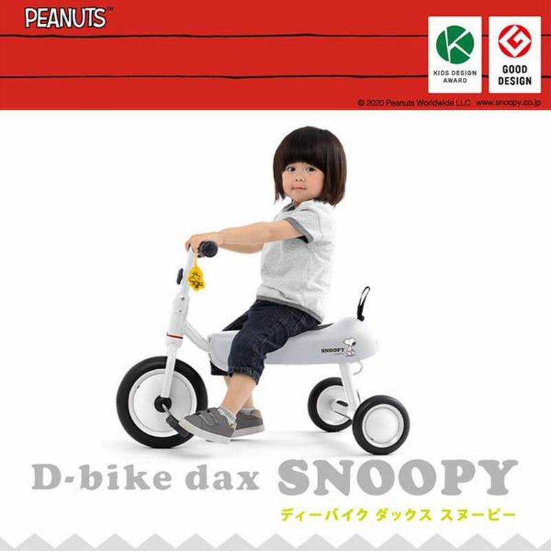 三輪車 2歳 3歳 D-bike dax スヌーピー ディーバイク ダックス 乗り物 