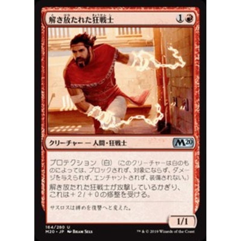 MTG マジック：ザ・ギャザリング 解き放たれた狂戦士(アンコモン) 基本