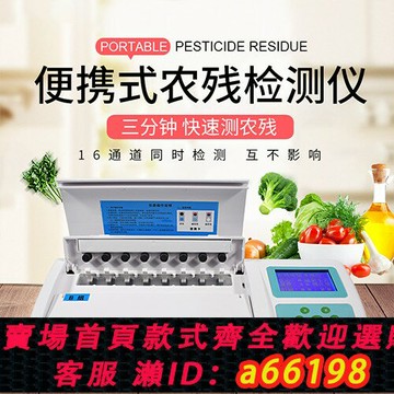 【台灣公司 可開發票】農藥殘留快速檢測儀 久華食安水果蔬菜檢測儀 便攜式