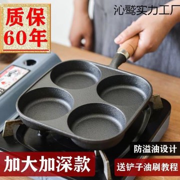 煎蛋早餐鍋雞蛋漢堡鍋平底鍋不粘鍋煎鍋四孔模具炊具家用鍋具批發