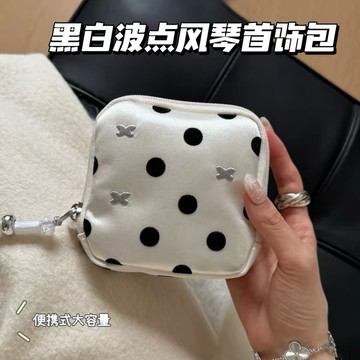 台灣現貨【梅子醬】爆款波点风琴首饰包 吐司飾品收納包 方形多功能收納包 手鍊戒指項鏈首飾包 旅行卡包 55-0123