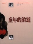 童年的消逝[二手書_普通]