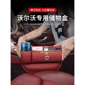 沃爾沃XC60座椅縫隙儲物盒XC90/XC40/S90/S60車載座椅夾縫收納盒