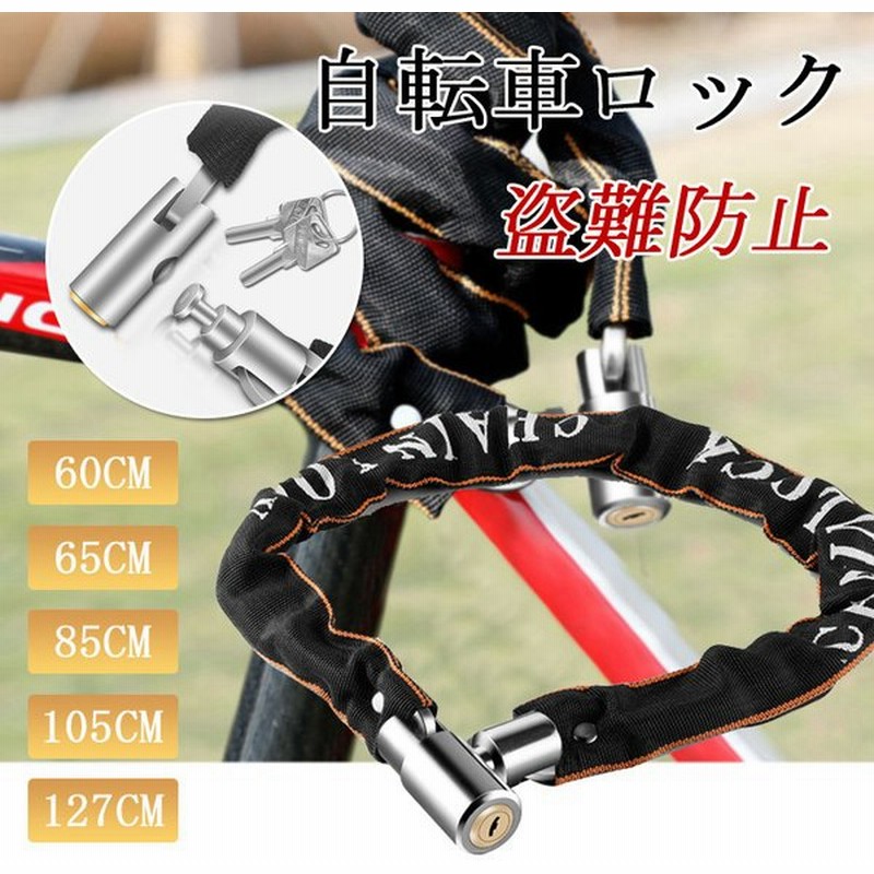 自転車 鍵 チェーンロック 軽量コンパクト仕様 ロードバイク サドルバッグにも収納可 通販 Lineポイント最大get Lineショッピング