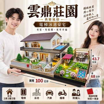 【綺香紙紮】紙紮屋 雲鼎莊園加大版  售價: 7500元