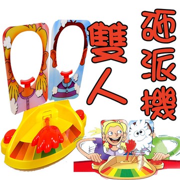 雙人砸派機 桌遊 多人遊戲 兒童 奶油 刮鬍泡 對戰 聚會 拍臉 刺激 另售 平衡猴 海盜桶 打地鼠 爆頭雙人對打 醫生拔牙 兒童玩具 贈品禮品