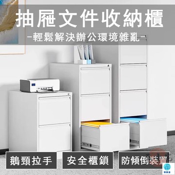 台灣公司 工廠直銷 可開發票 【宅配免運】合同櫃 文件收納櫃 檔案櫃 資料存放櫃 資料收納櫃 文件整理櫃 抽屜櫃 辦公室收納櫃 落地收納櫃店長推薦 新品特價 5z86