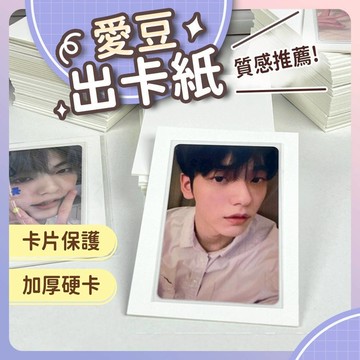 【台灣現貨】硬紙板 厚紙板 硬卡紙 出卡材料 出卡紙板 出卡硬紙板 出卡紙 A7尺寸 出卡包材 出卡 小卡打包材料 硬卡