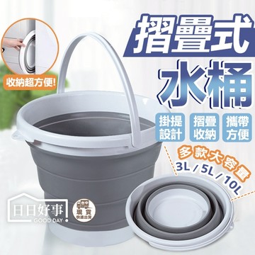 現貨！快速出貨！折疊水桶 大容量水桶 摺疊水桶 洗臉盆 洗車 釣魚桶 伸縮水桶 提水桶 收納水桶 儲水桶 桶子 水桶