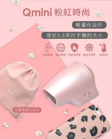 *交換禮物*Pingo 台灣品工 Travel Qmini 極輕隨身掌型吹風機(黑/白/粉色可選)