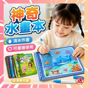 【神奇魔法】水畫本 水畫冊 塗鴉繪畫本 兒童著色本 小朋友塗色本 魔法水畫冊 創意塗色本 畫畫本 幼兒填色畫本 0802
