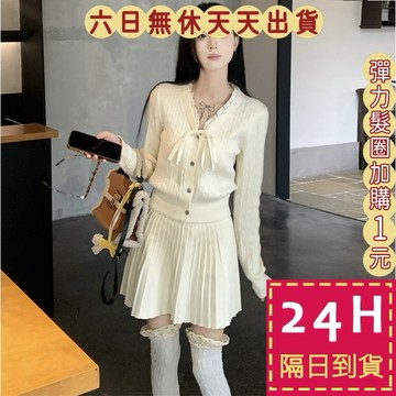 【臺灣現貨馬上出貨】隔日到貨 女裝 毛衣 短裙 上衣 舒適針織 下身裙 蝴蝶結針織 韓版毛衣 XF0338【現貨24H】
