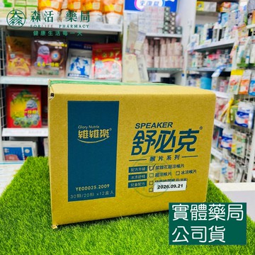 [12盒箱購] 藥局現貨_舒必克/小舒必克 冰涼/超涼/紫錐花超涼 蜂膠兒童喉片-葡萄口味/草莓口味