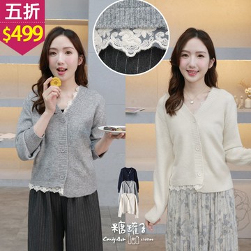 ★五折價$499★糖罐子【E65184】不規則下擺接蕾絲針織外套→現貨